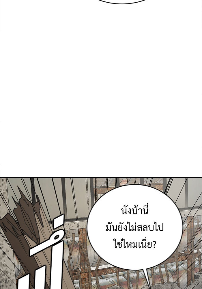 ช่วยเปลี่ยนฉันที - หน้า 12