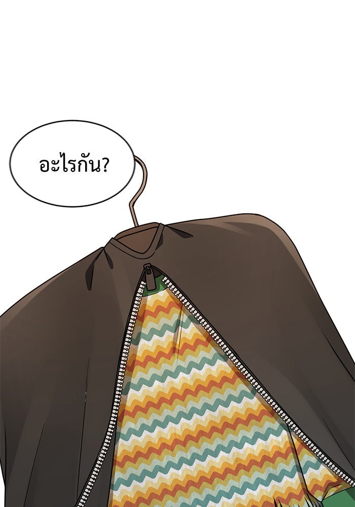 ช่วยเปลี่ยนฉันที - หน้า 145