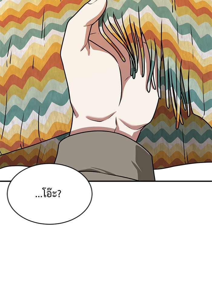 ช่วยเปลี่ยนฉันที - หน้า 149
