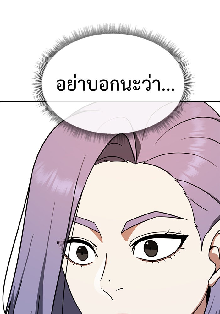 ช่วยเปลี่ยนฉันที - หน้า 150
