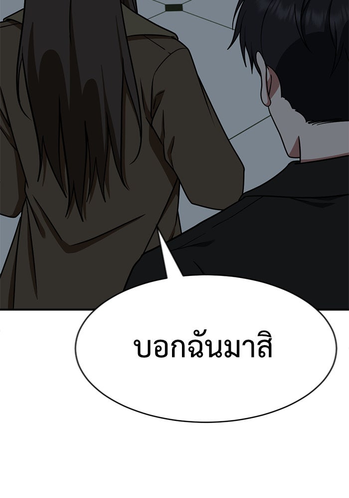ช่วยเปลี่ยนฉันที - หน้า 155