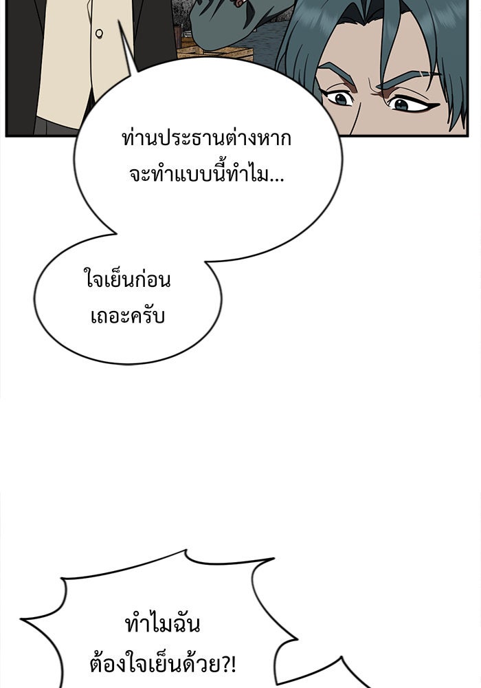ช่วยเปลี่ยนฉันที - หน้า 16