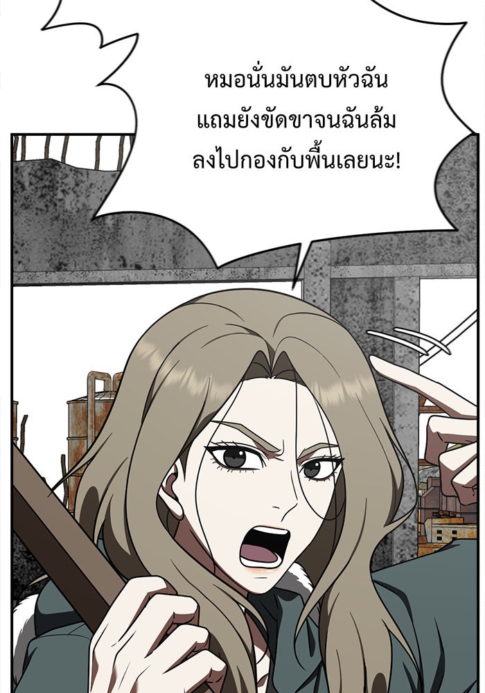 ช่วยเปลี่ยนฉันที - หน้า 17