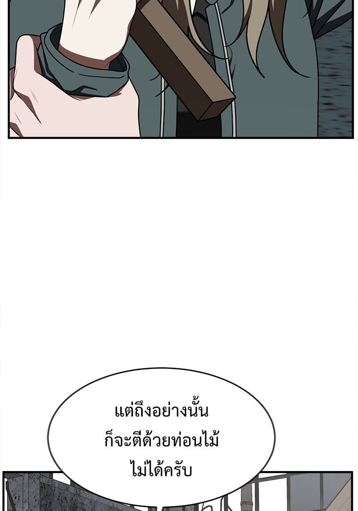 ช่วยเปลี่ยนฉันที - หน้า 18