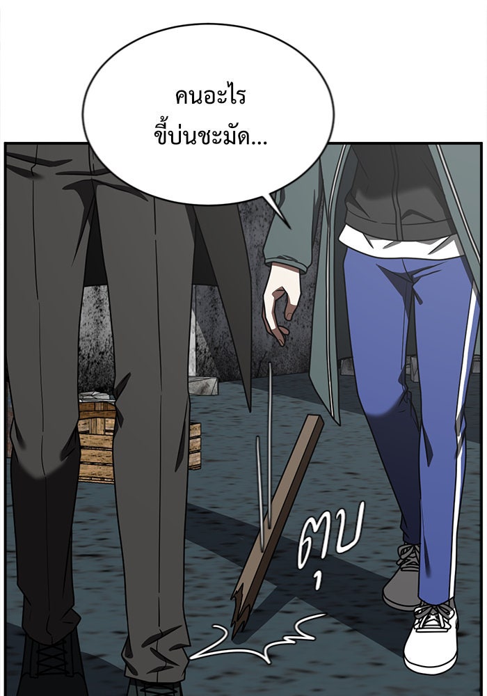 ช่วยเปลี่ยนฉันที - หน้า 20