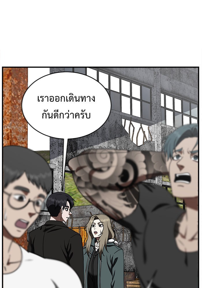 ช่วยเปลี่ยนฉันที - หน้า 24