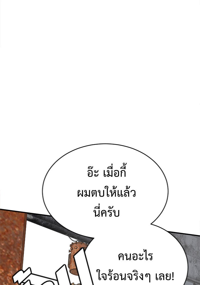ช่วยเปลี่ยนฉันที - หน้า 27