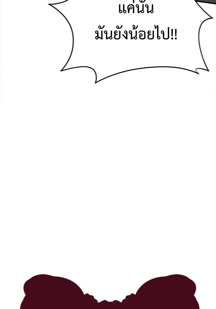 ช่วยเปลี่ยนฉันที - หน้า 29