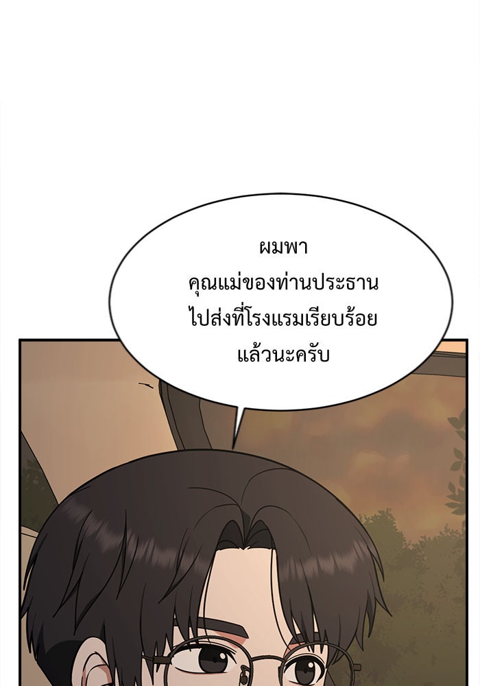 ช่วยเปลี่ยนฉันที - หน้า 31