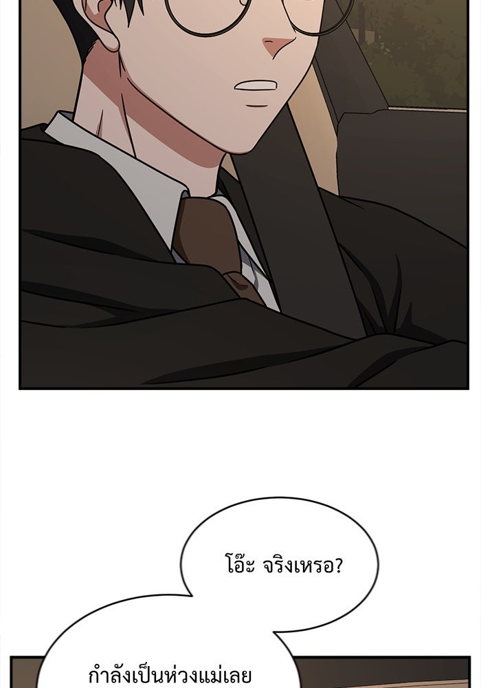 ช่วยเปลี่ยนฉันที - หน้า 32
