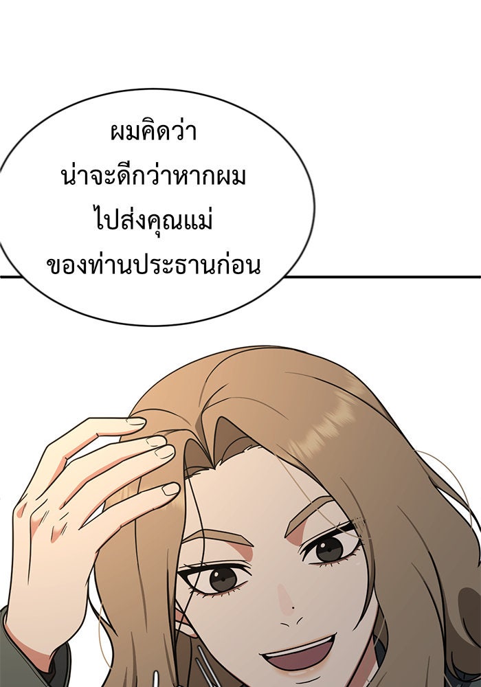 ช่วยเปลี่ยนฉันที - หน้า 34