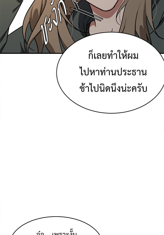 ช่วยเปลี่ยนฉันที - หน้า 35