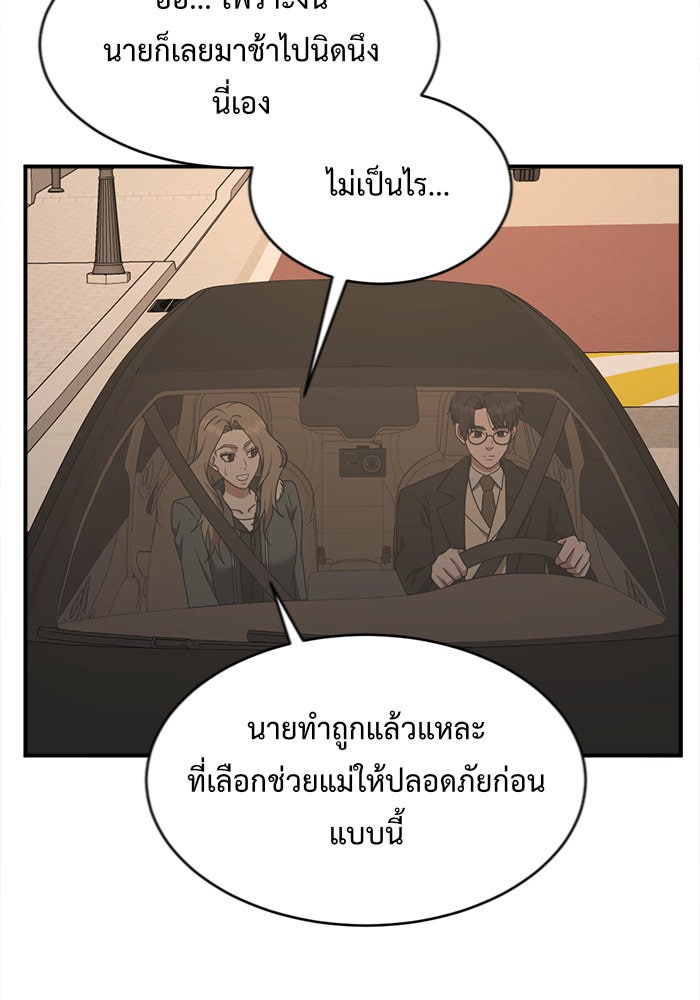 ช่วยเปลี่ยนฉันที - หน้า 36