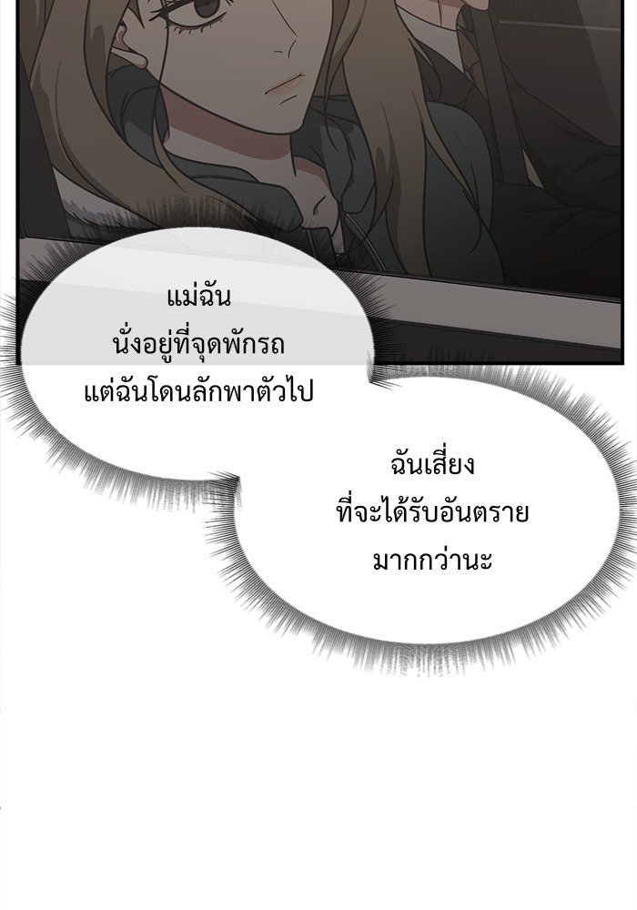 ช่วยเปลี่ยนฉันที - หน้า 38