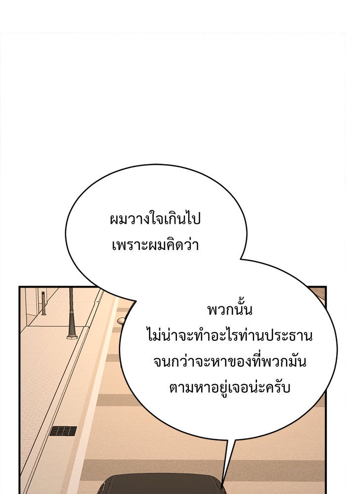 ช่วยเปลี่ยนฉันที - หน้า 43