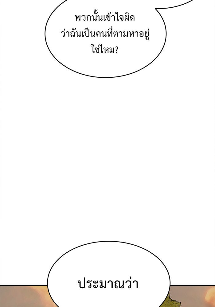 ช่วยเปลี่ยนฉันที - หน้า 46