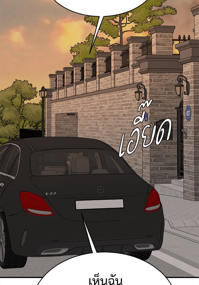 ช่วยเปลี่ยนฉันที - หน้า 47