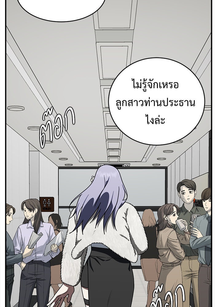 ช่วยเปลี่ยนฉันที - หน้า 55