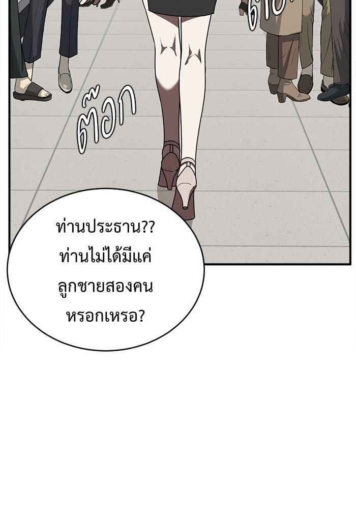 ช่วยเปลี่ยนฉันที - หน้า 56
