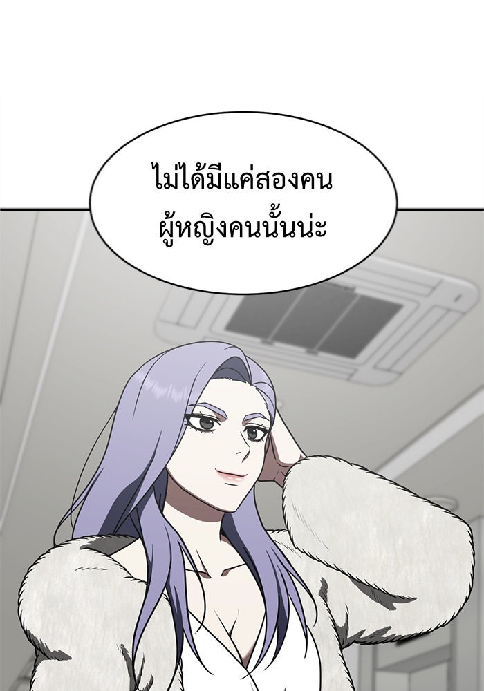 ช่วยเปลี่ยนฉันที - หน้า 57