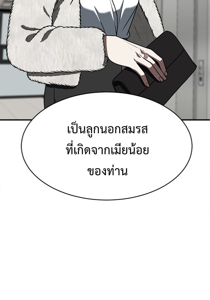 ช่วยเปลี่ยนฉันที - หน้า 58