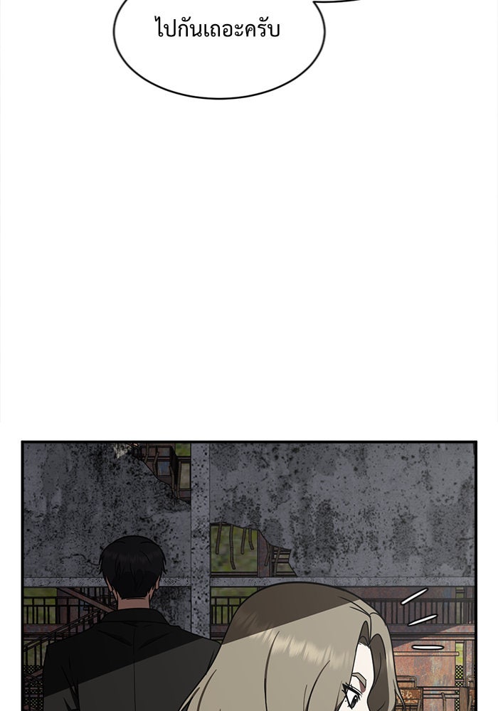 ช่วยเปลี่ยนฉันที - หน้า 6