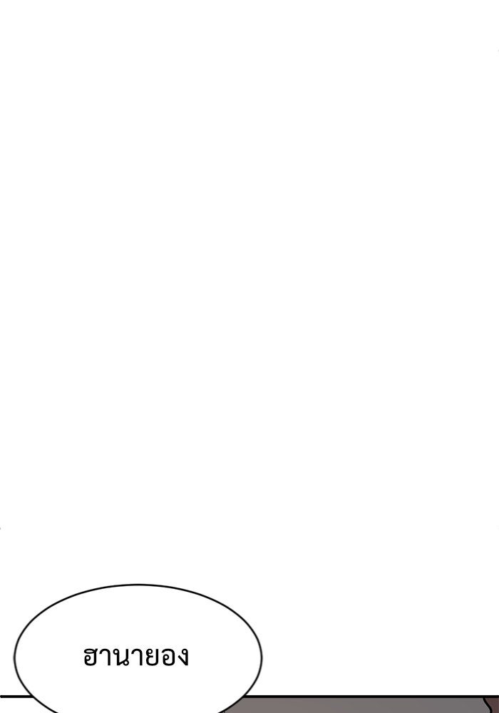 ช่วยเปลี่ยนฉันที - หน้า 62