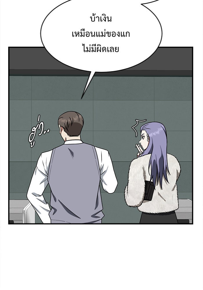 ช่วยเปลี่ยนฉันที - หน้า 67