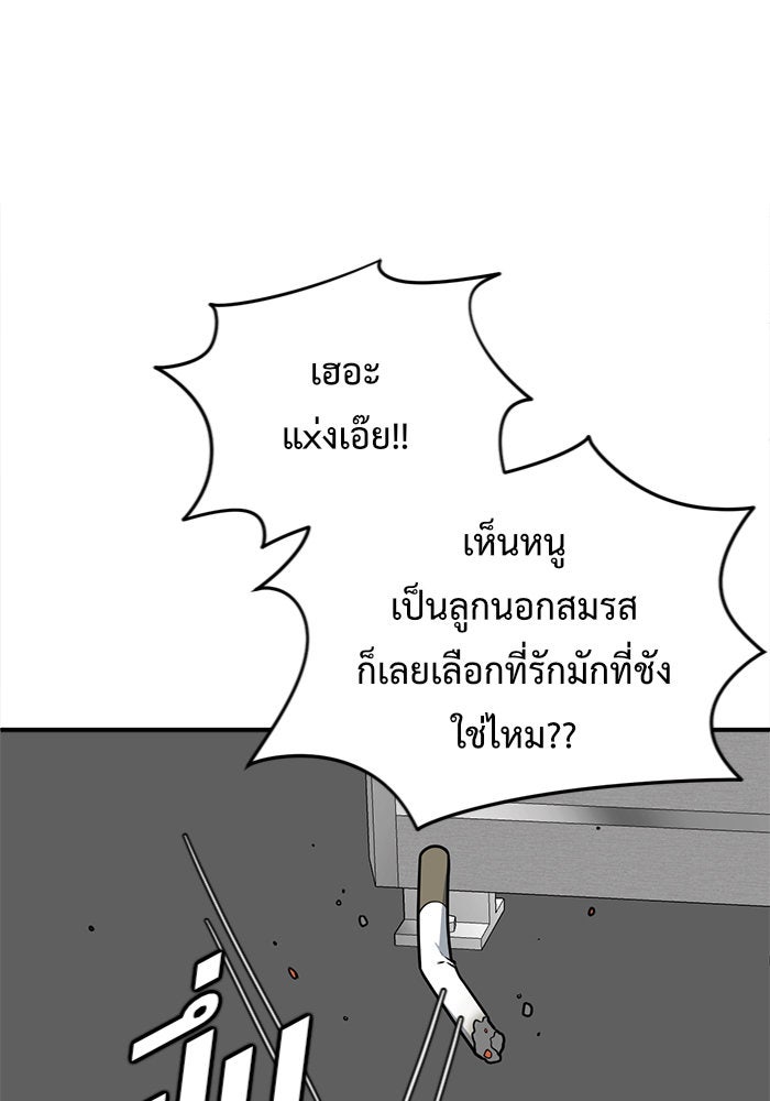 ช่วยเปลี่ยนฉันที - หน้า 68