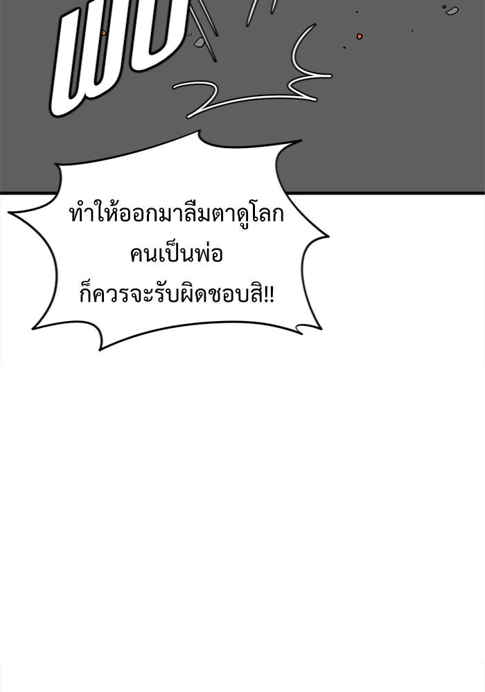 ช่วยเปลี่ยนฉันที - หน้า 69