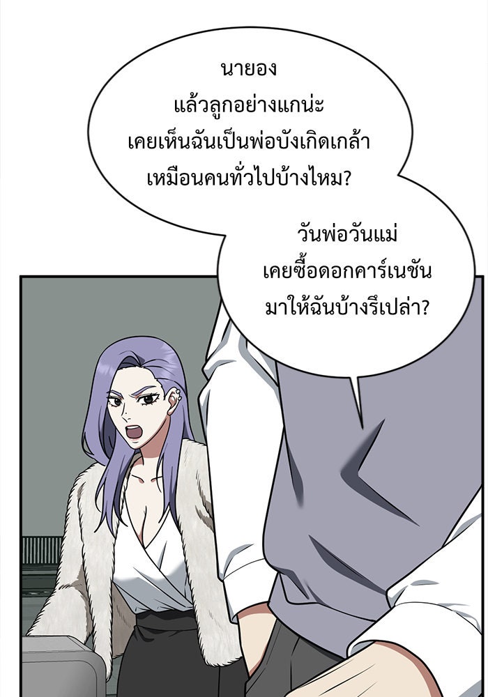 ช่วยเปลี่ยนฉันที - หน้า 70