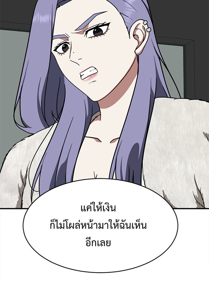 ช่วยเปลี่ยนฉันที - หน้า 74