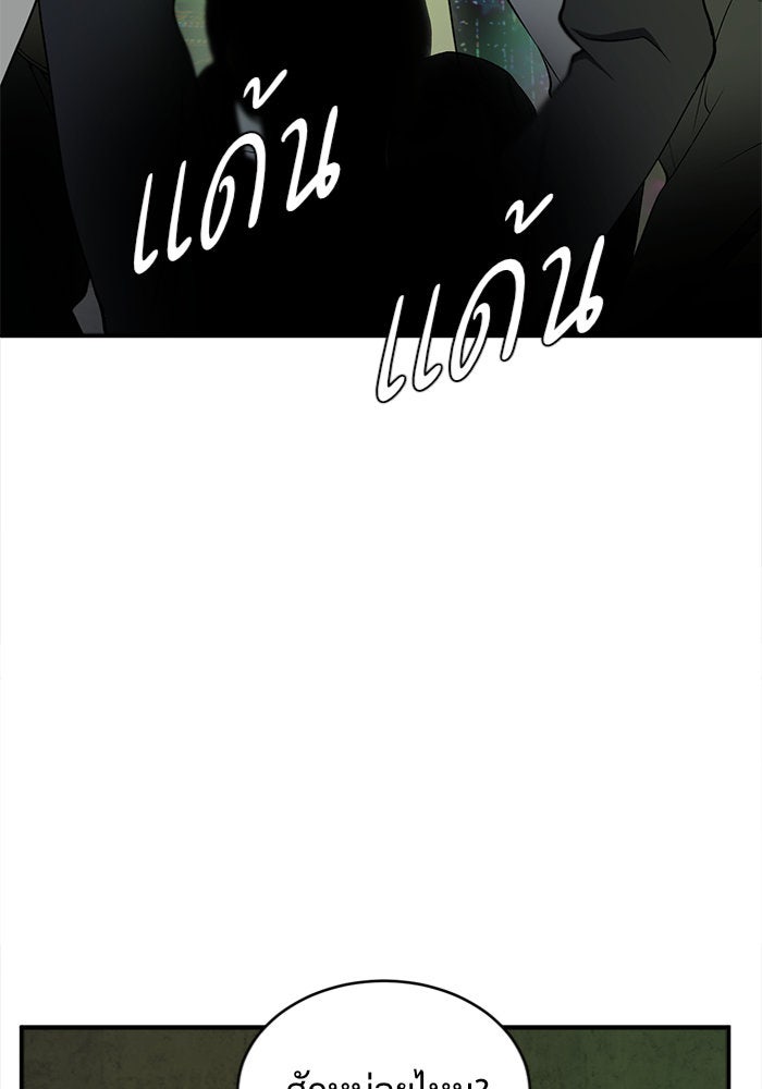 ช่วยเปลี่ยนฉันที - หน้า 80