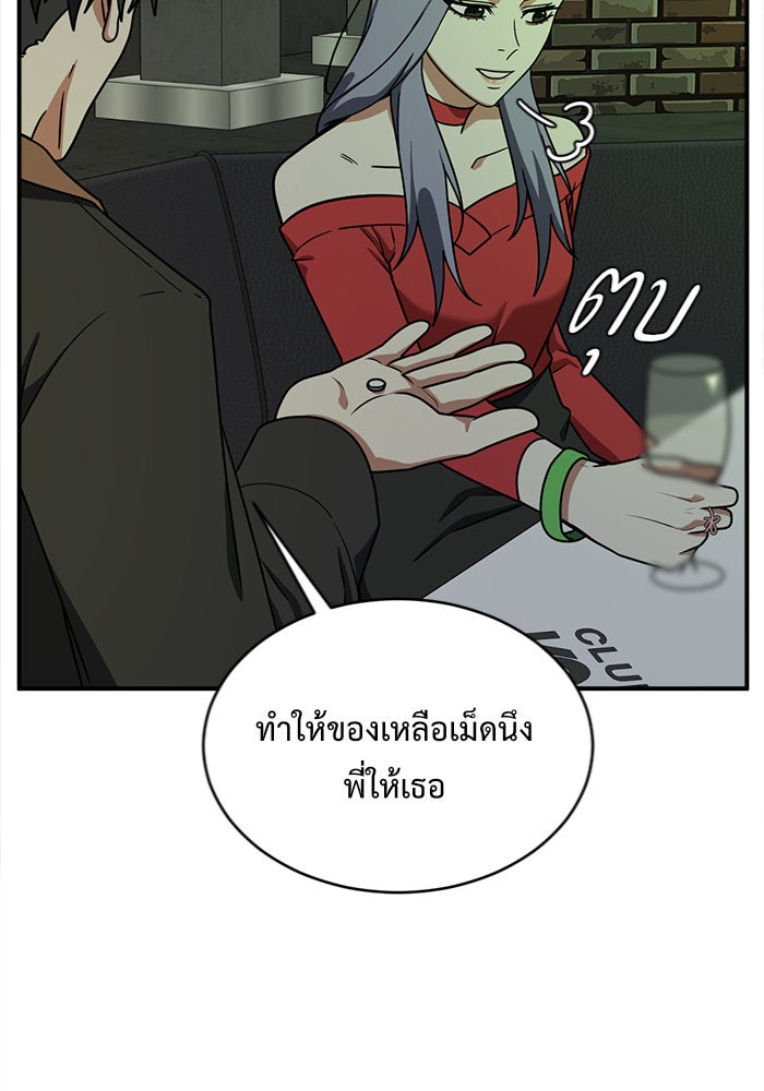 ช่วยเปลี่ยนฉันที - หน้า 84