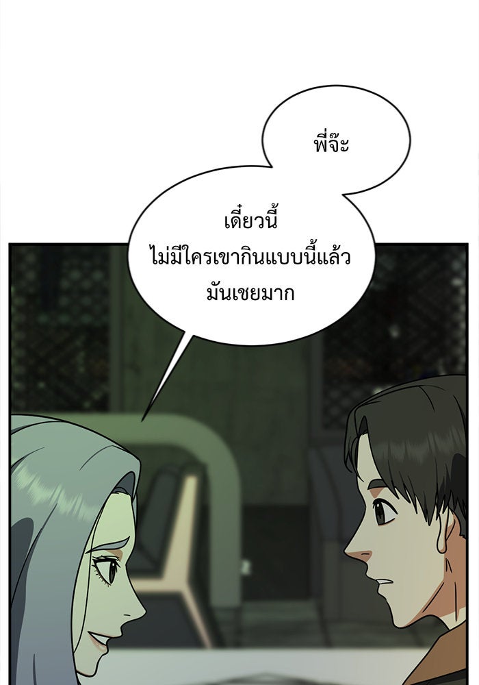 ช่วยเปลี่ยนฉันที - หน้า 85