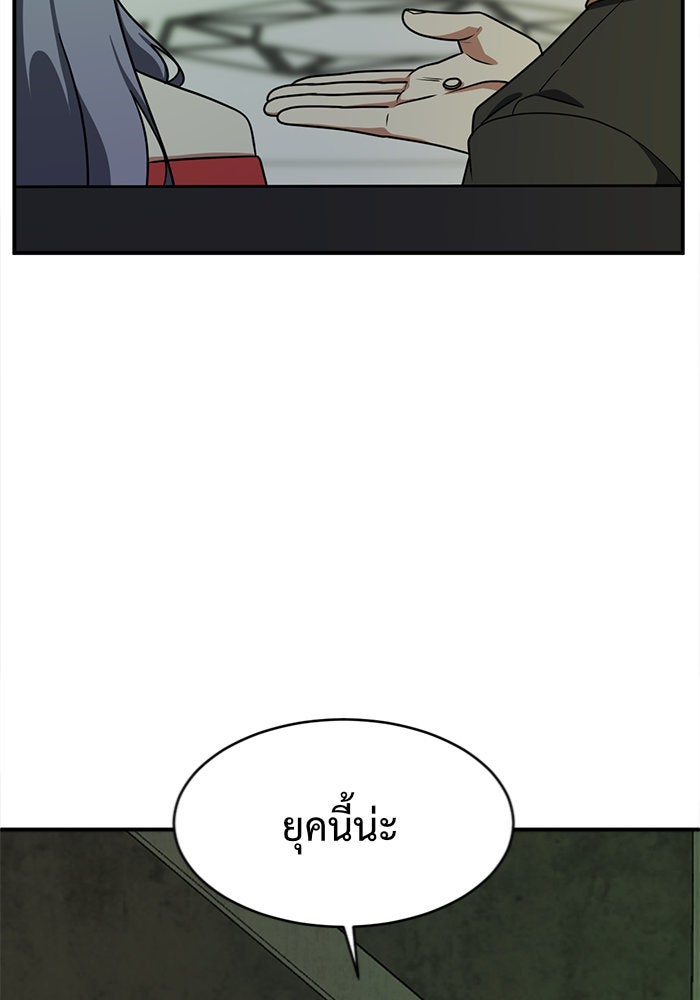 ช่วยเปลี่ยนฉันที - หน้า 86