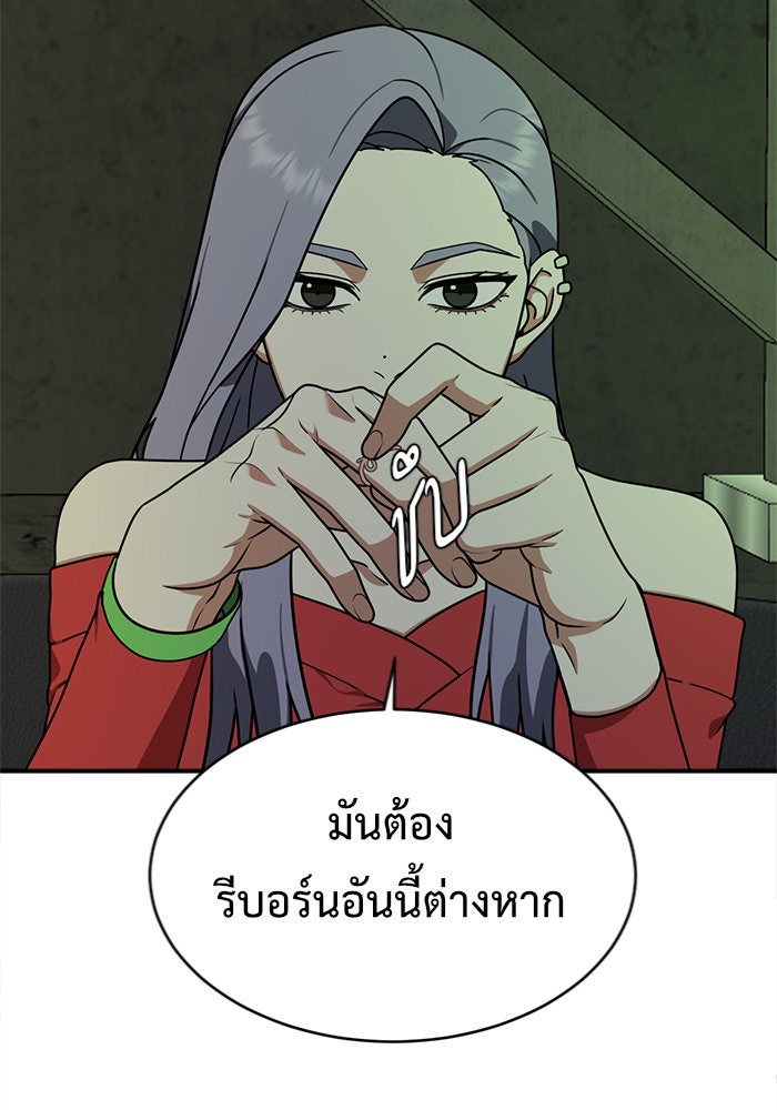 ช่วยเปลี่ยนฉันที - หน้า 87