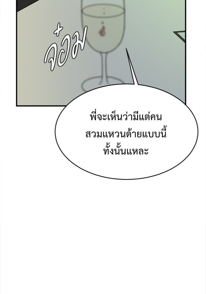ช่วยเปลี่ยนฉันที - หน้า 89