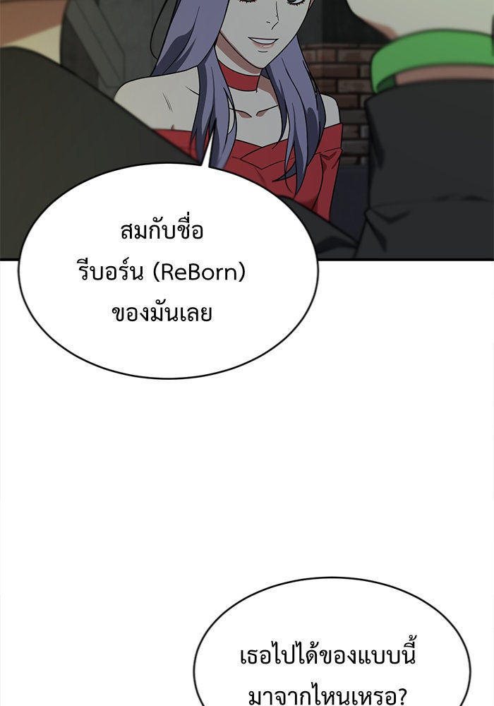 ช่วยเปลี่ยนฉันที - หน้า 94