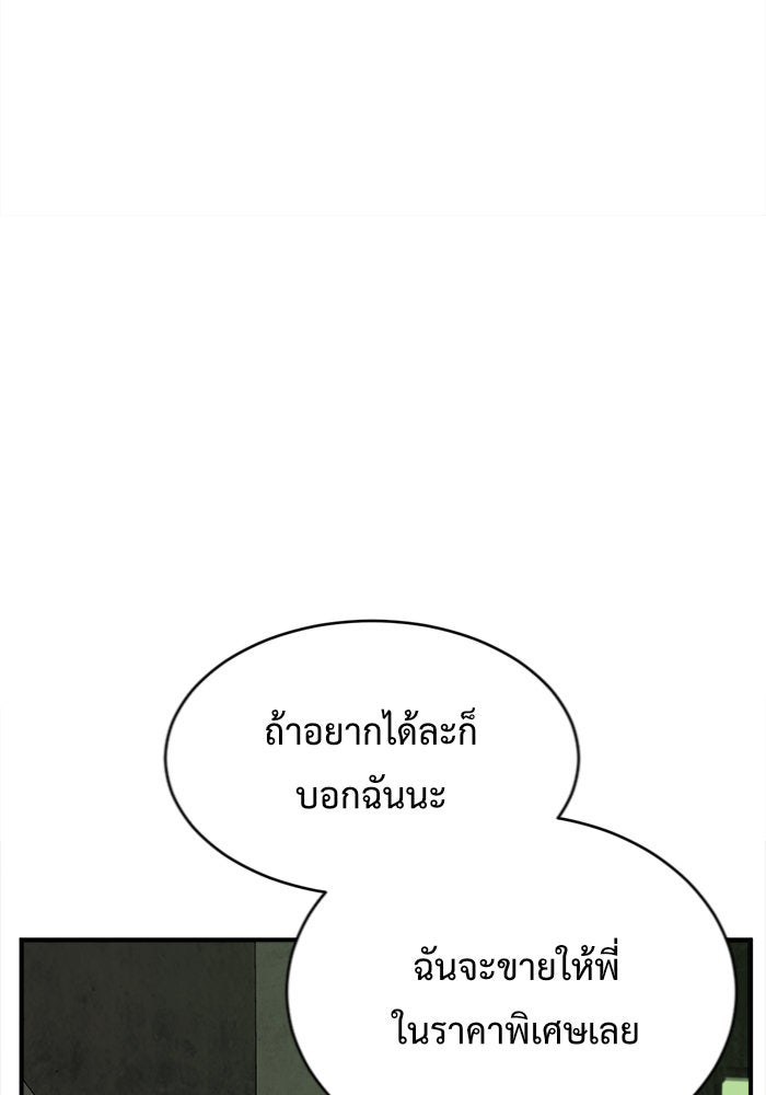 ช่วยเปลี่ยนฉันที - หน้า 96