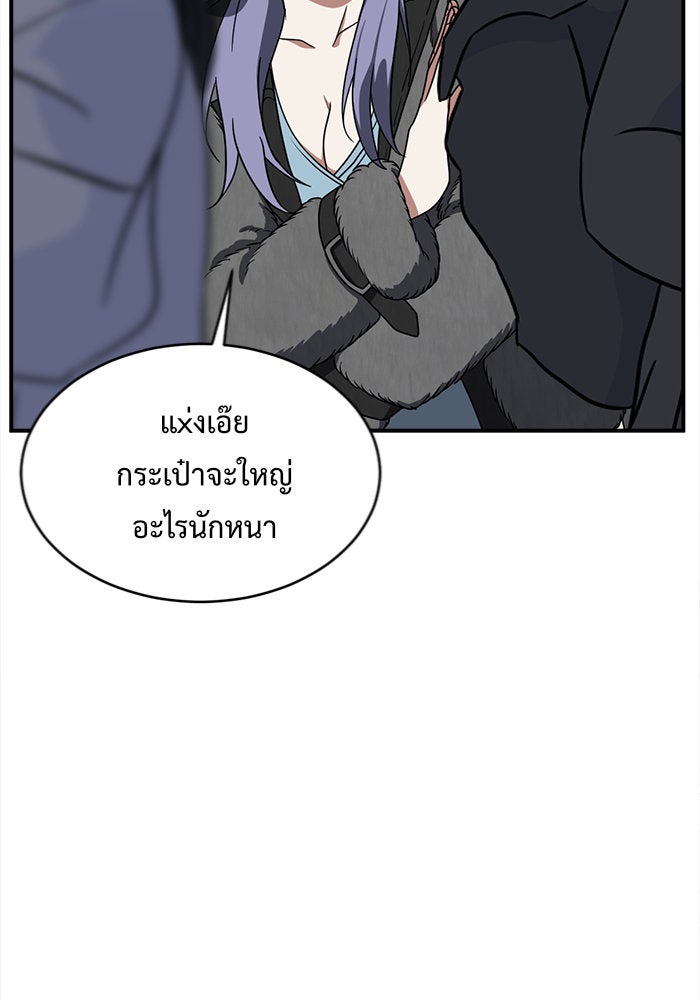 ช่วยเปลี่ยนฉันที - หน้า 147