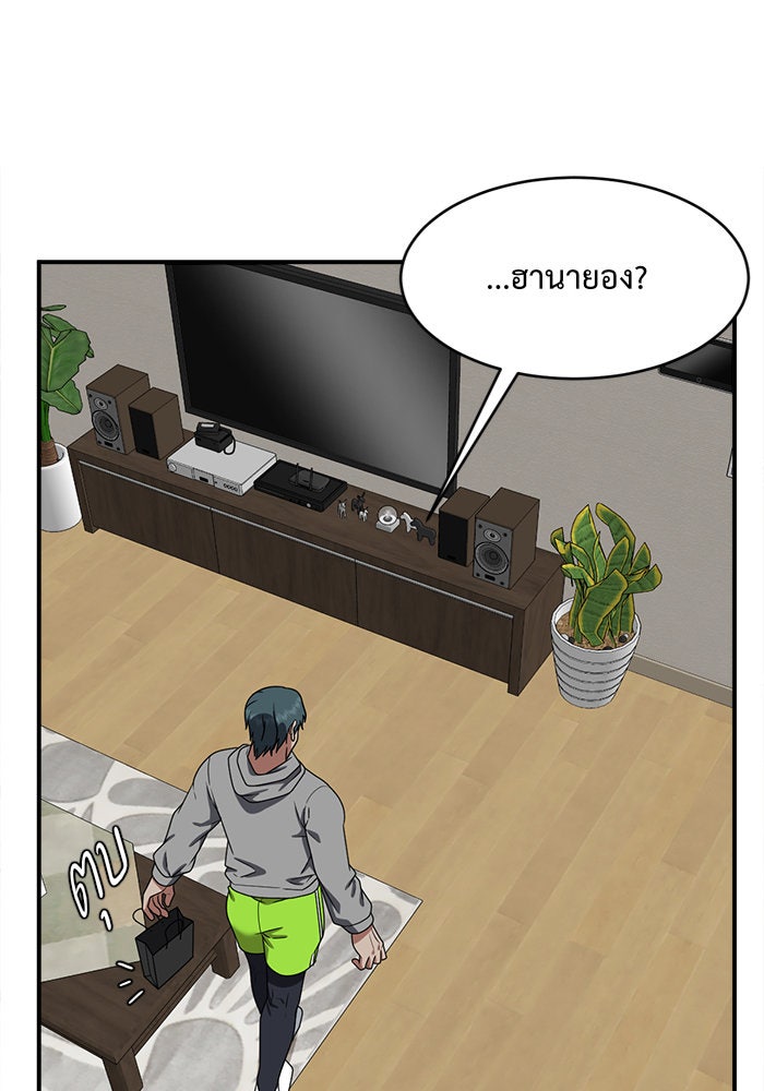 ช่วยเปลี่ยนฉันที - หน้า 4