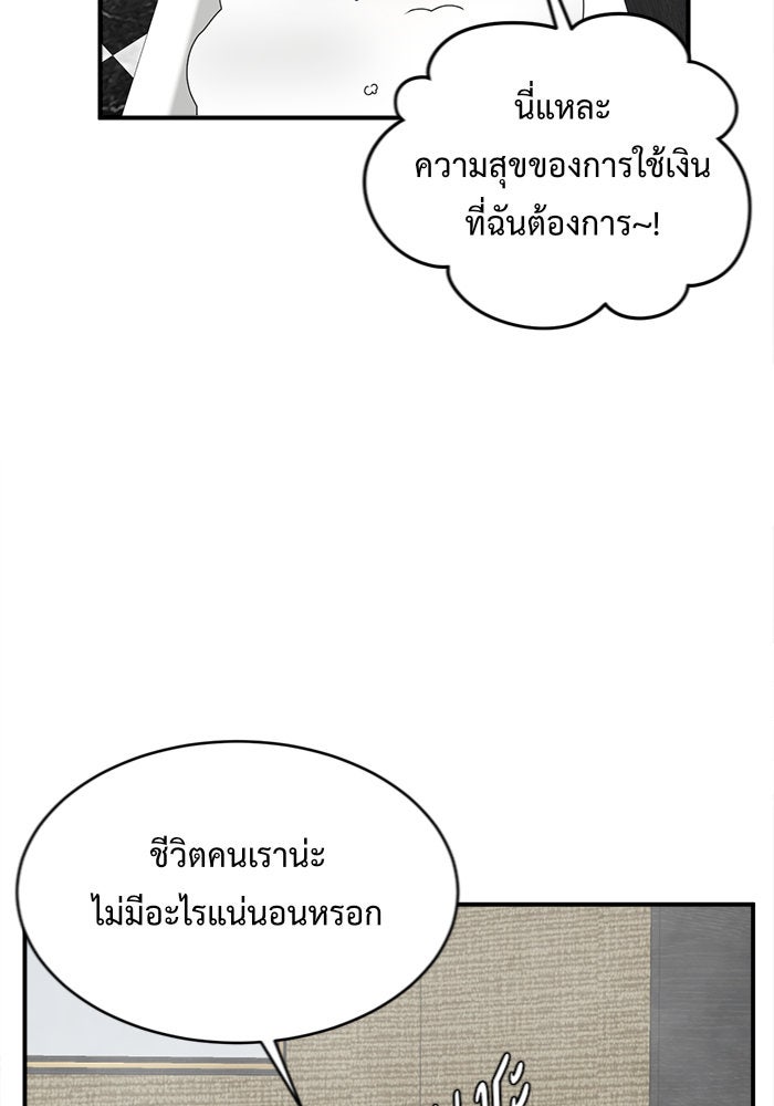 ช่วยเปลี่ยนฉันที - หน้า 40
