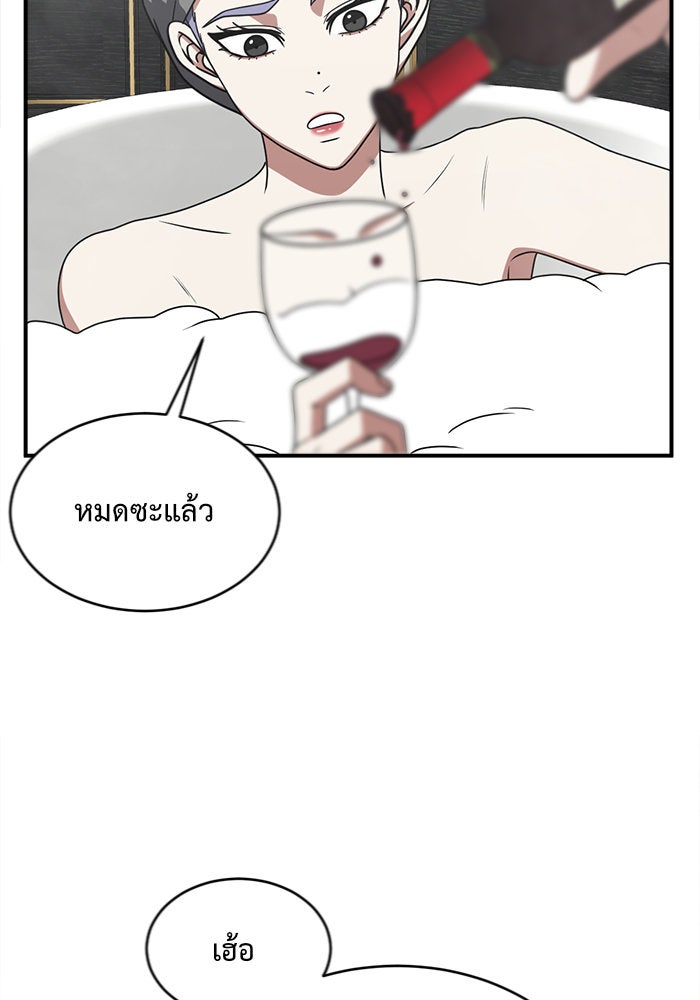 ช่วยเปลี่ยนฉันที - หน้า 44