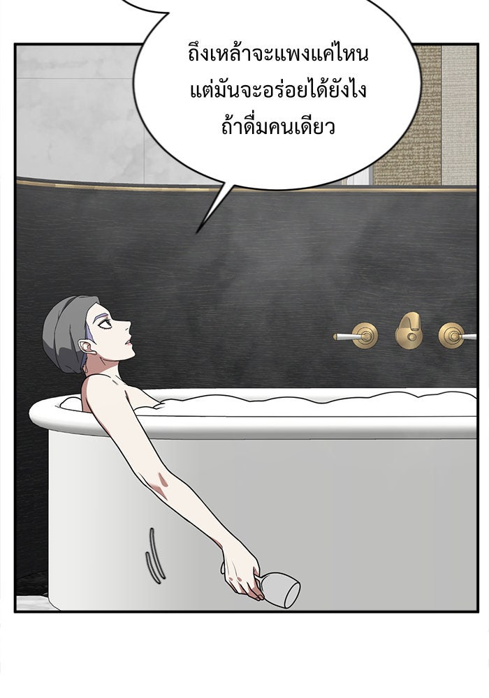ช่วยเปลี่ยนฉันที - หน้า 45