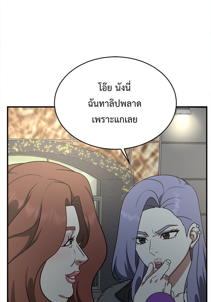 ช่วยเปลี่ยนฉันที - หน้า 52