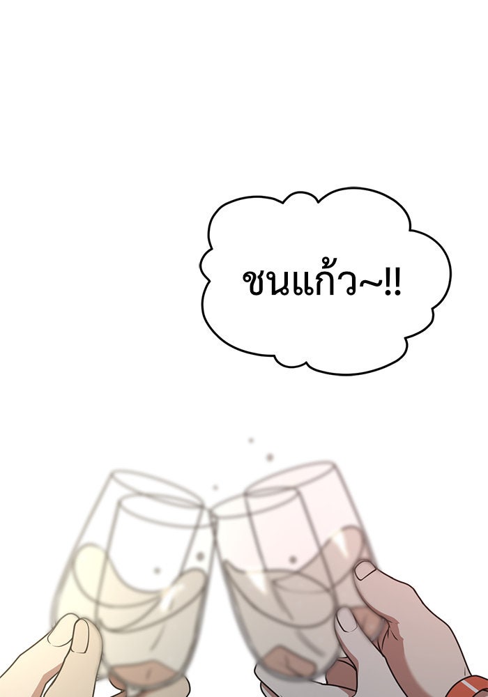 ช่วยเปลี่ยนฉันที - หน้า 63