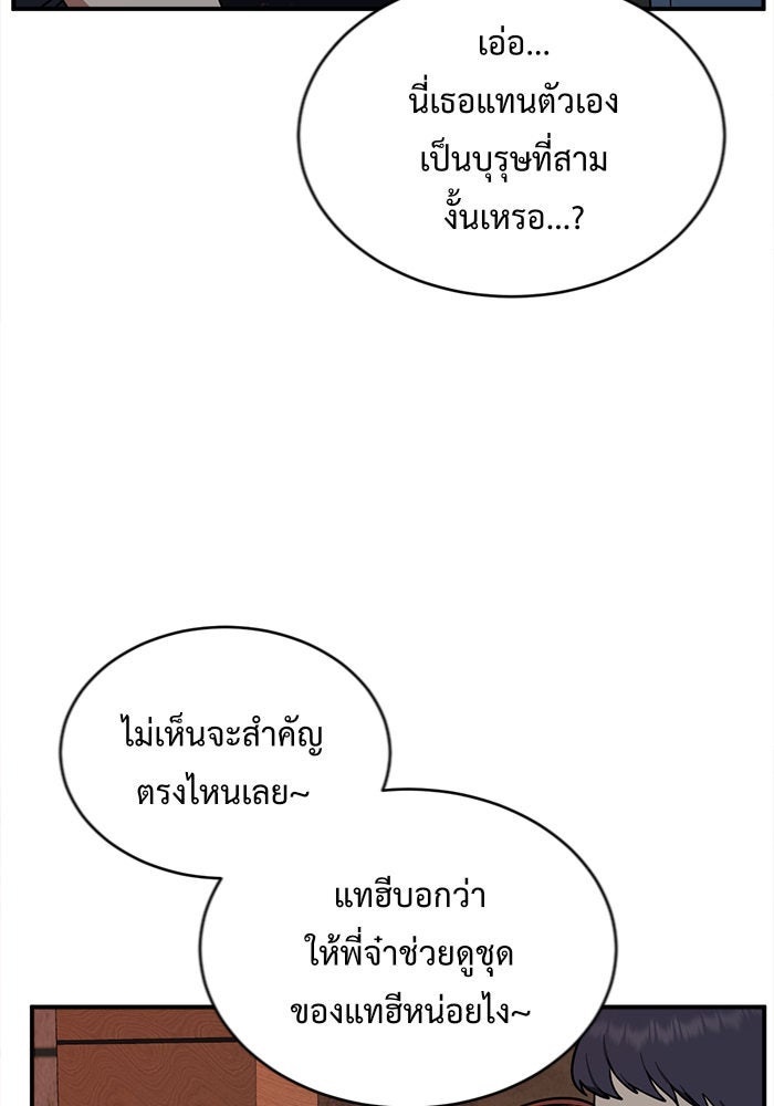 ช่วยเปลี่ยนฉันที - หน้า 69