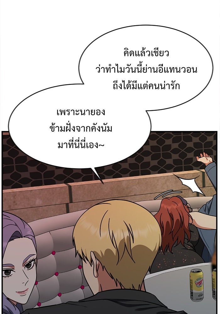 ช่วยเปลี่ยนฉันที - หน้า 71