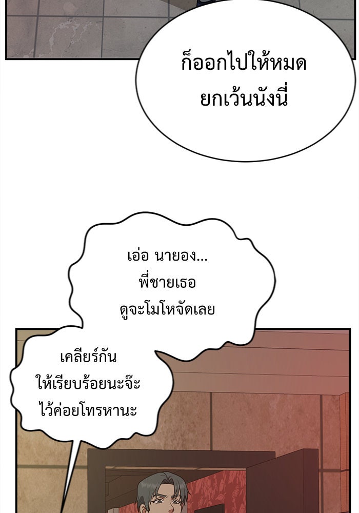 ช่วยเปลี่ยนฉันที - หน้า 82